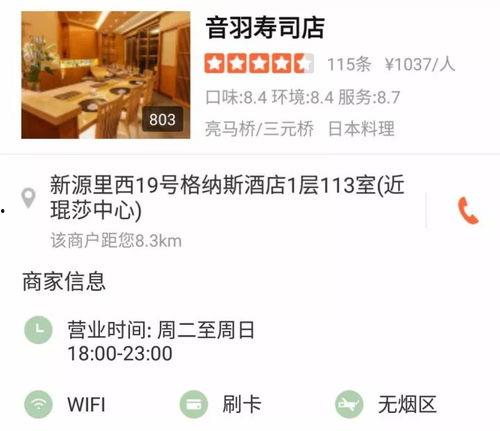 日料店食材爆料怎么做视频,跟随视频学做正宗日式料理  第3张